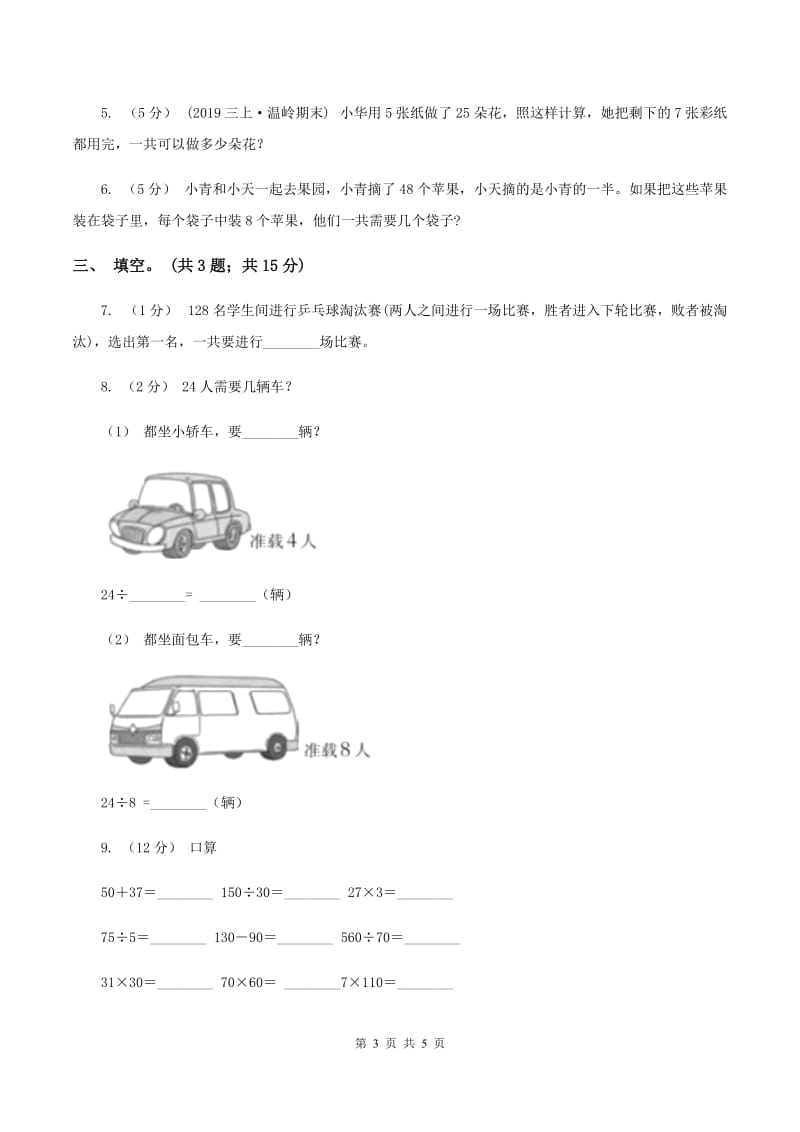 西师大版小学二年级数学上学期第六单元课时1《分一分》练习二 （I）卷_第3页