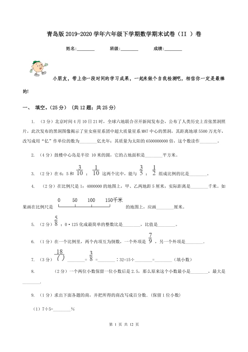 青岛版2019-2020学年六年级下学期数学期末试卷（II ）卷_第1页
