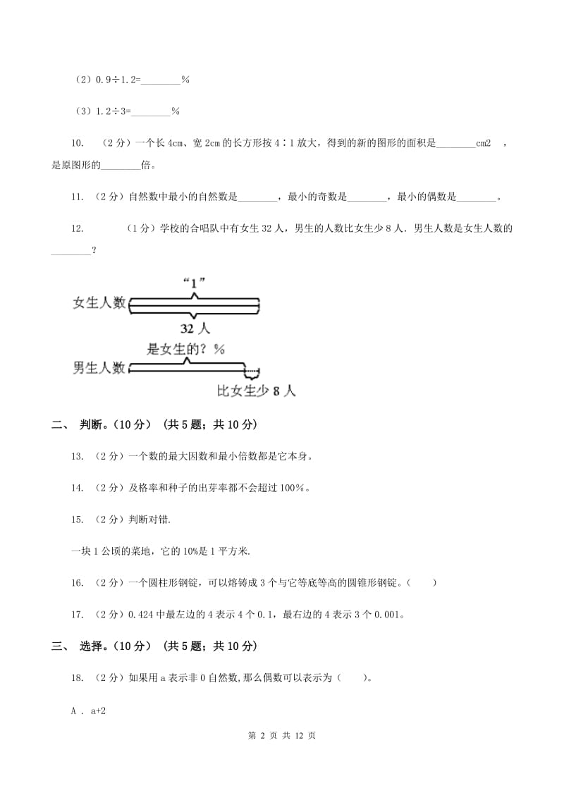 青岛版2019-2020学年六年级下学期数学期末试卷（II ）卷_第2页