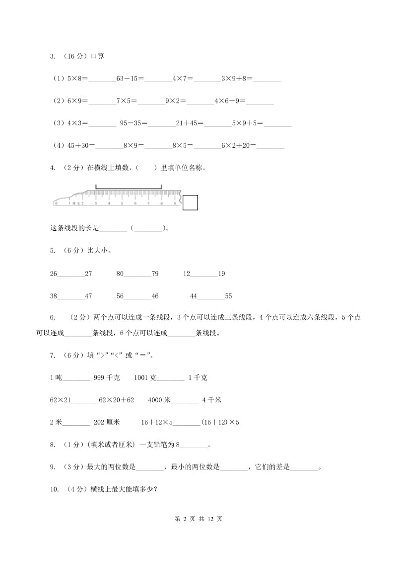 湘教版2019-2020 学年二年级上学期数学期末测试试卷A卷_第2页