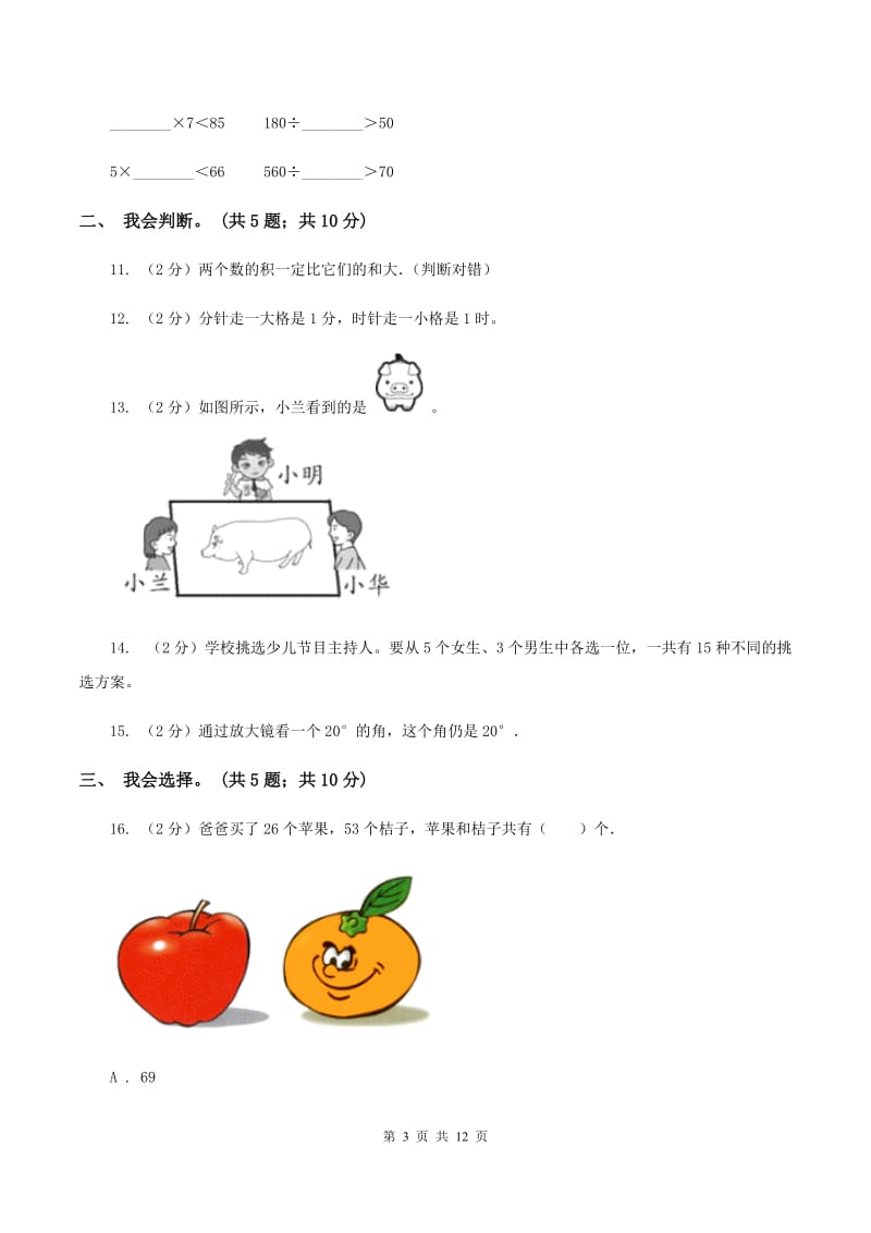 湘教版2019-2020 学年二年级上学期数学期末测试试卷A卷_第3页