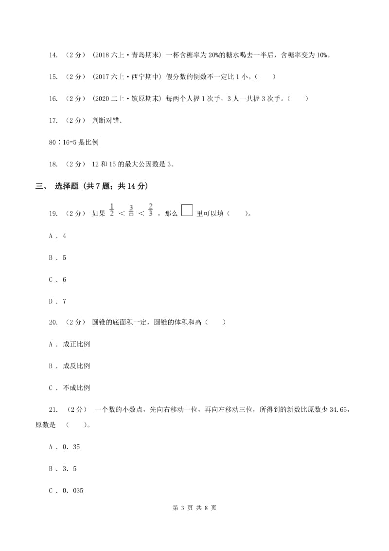 北师大版2020年小升初数学备考专题数与代数拓展卷（II ）卷_第3页