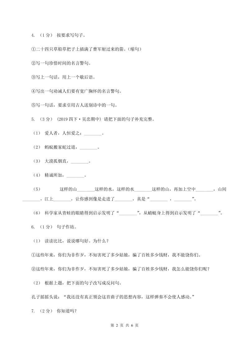 北师大版2019-2020学年五年级上学期语文期末学业质量监测试卷A卷_第2页