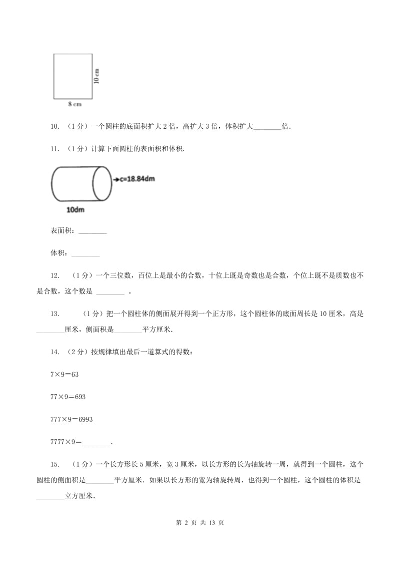 人教统编版2019-2020学年六年级下学期数学月考试卷(3月份)(I)卷新版_第2页