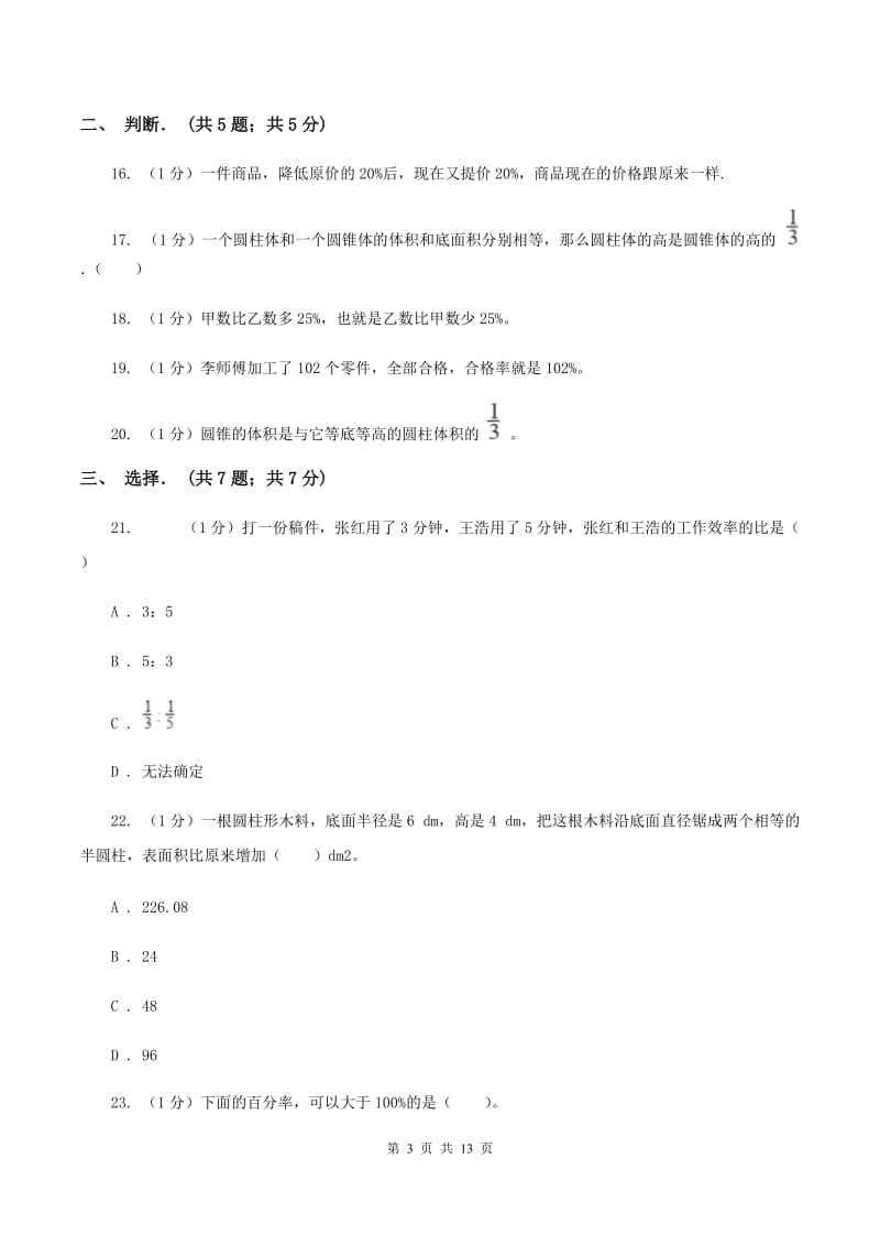 人教统编版2019-2020学年六年级下学期数学月考试卷(3月份)(I)卷新版_第3页