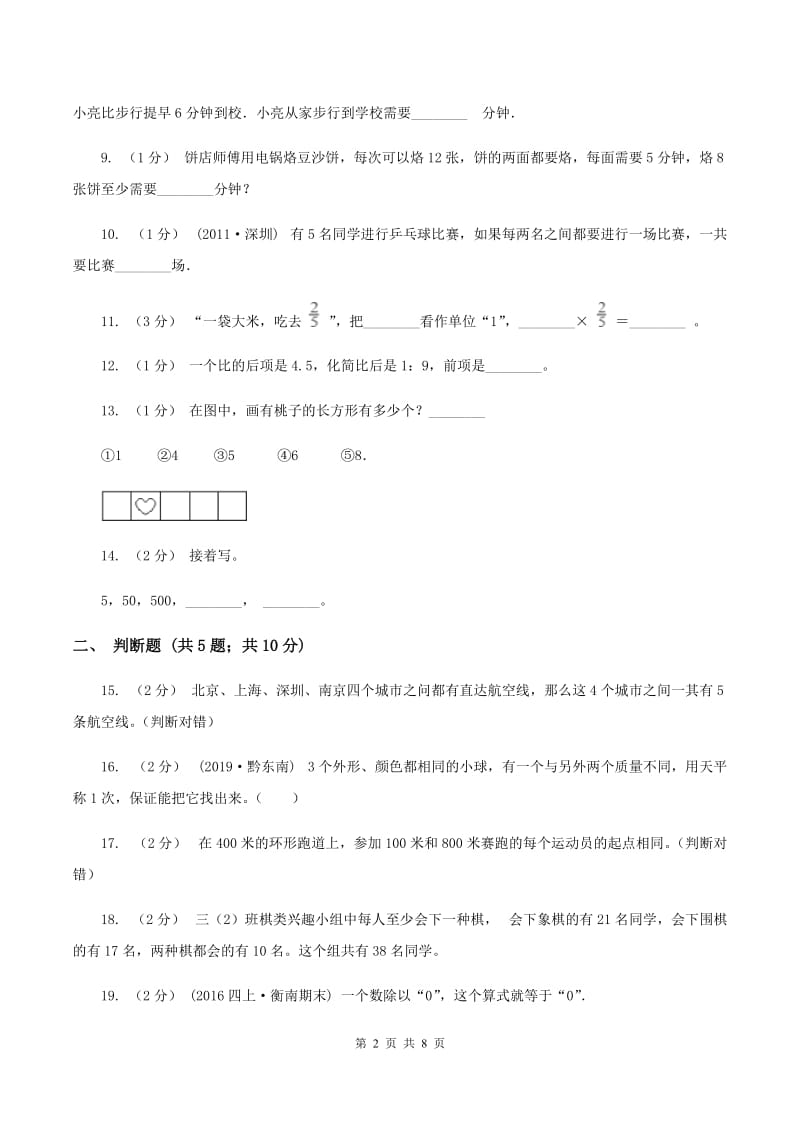 人教版2020年小升初数学备考专题综合与实践综合卷A卷_第2页