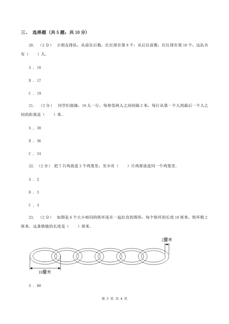 人教版2020年小升初数学备考专题综合与实践综合卷A卷_第3页