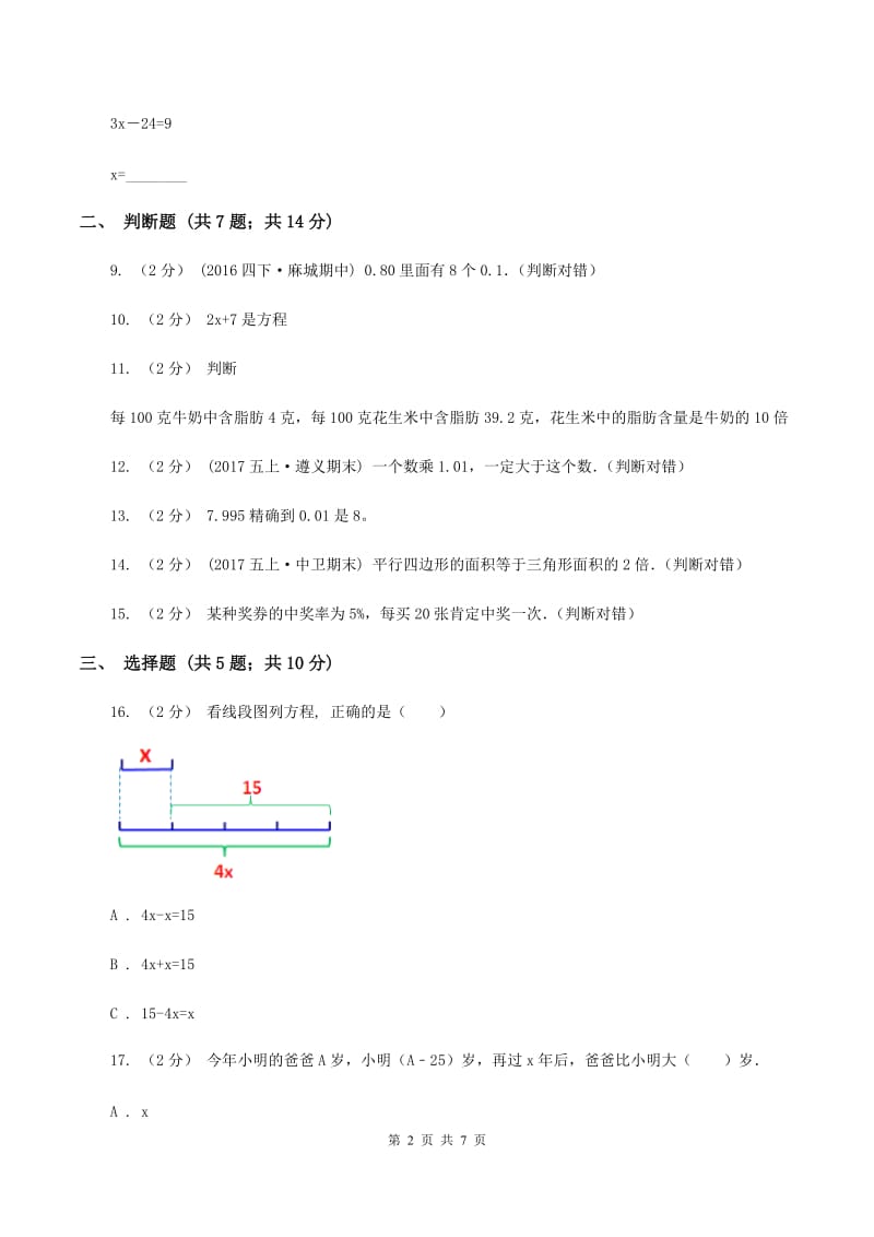 北师大版小学五年级上学期期末数学试卷A卷_第2页