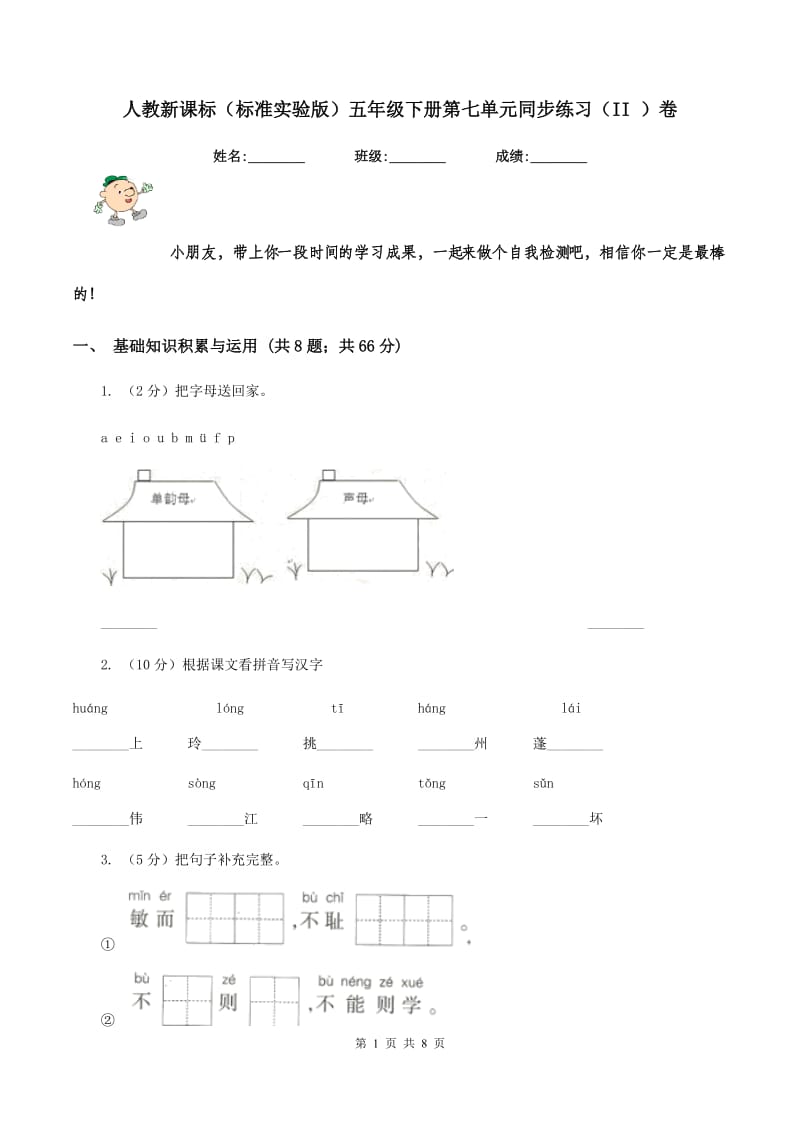 人教新课标（标准实验版）五年级下册第七单元同步练习（II ）卷_第1页