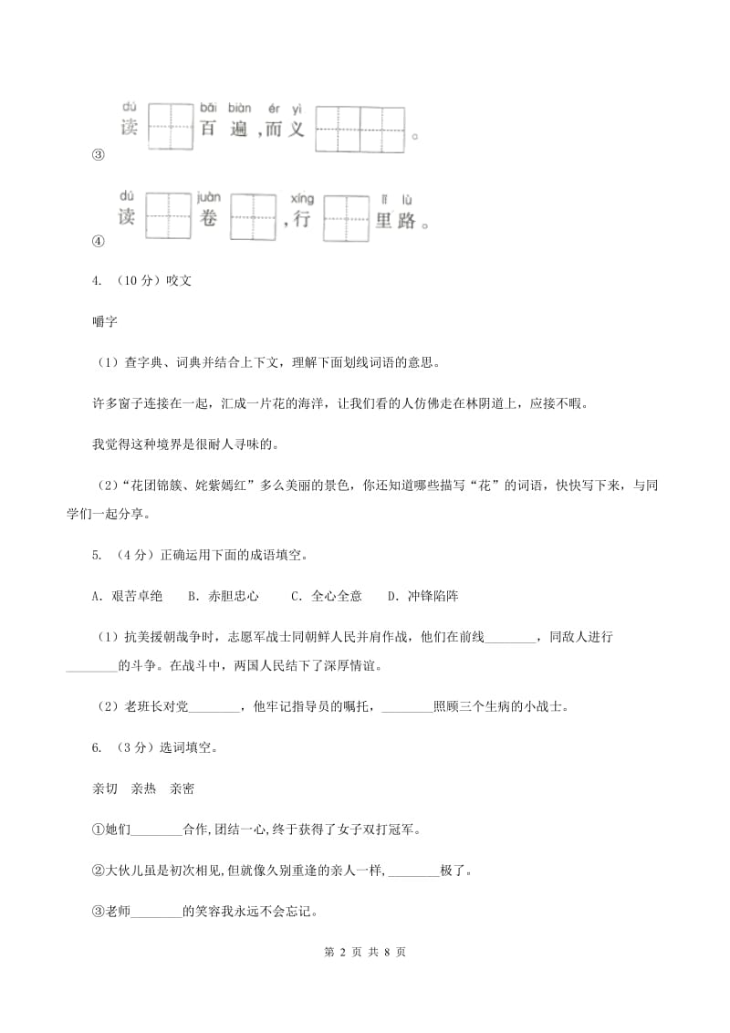 人教新课标（标准实验版）五年级下册第七单元同步练习（II ）卷_第2页