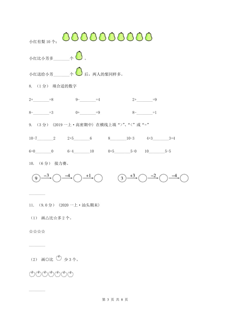 人教版2019-2020学年一年级上学期数学第三、四单元试卷（I）卷_第3页