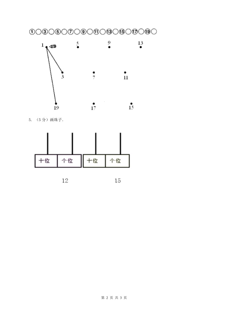 西师大版小学数学六年级上学期第三单元课题3《探索规律》（I）卷_第2页