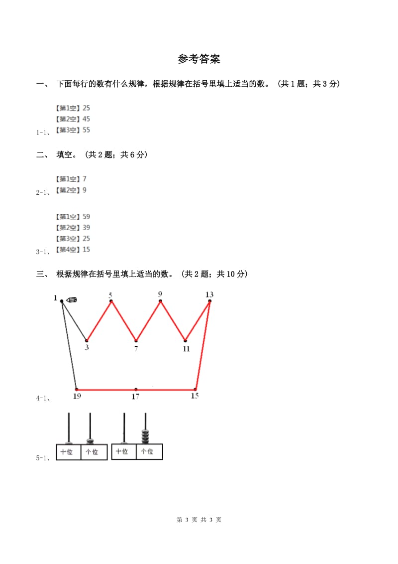 西师大版小学数学六年级上学期第三单元课题3《探索规律》（I）卷_第3页