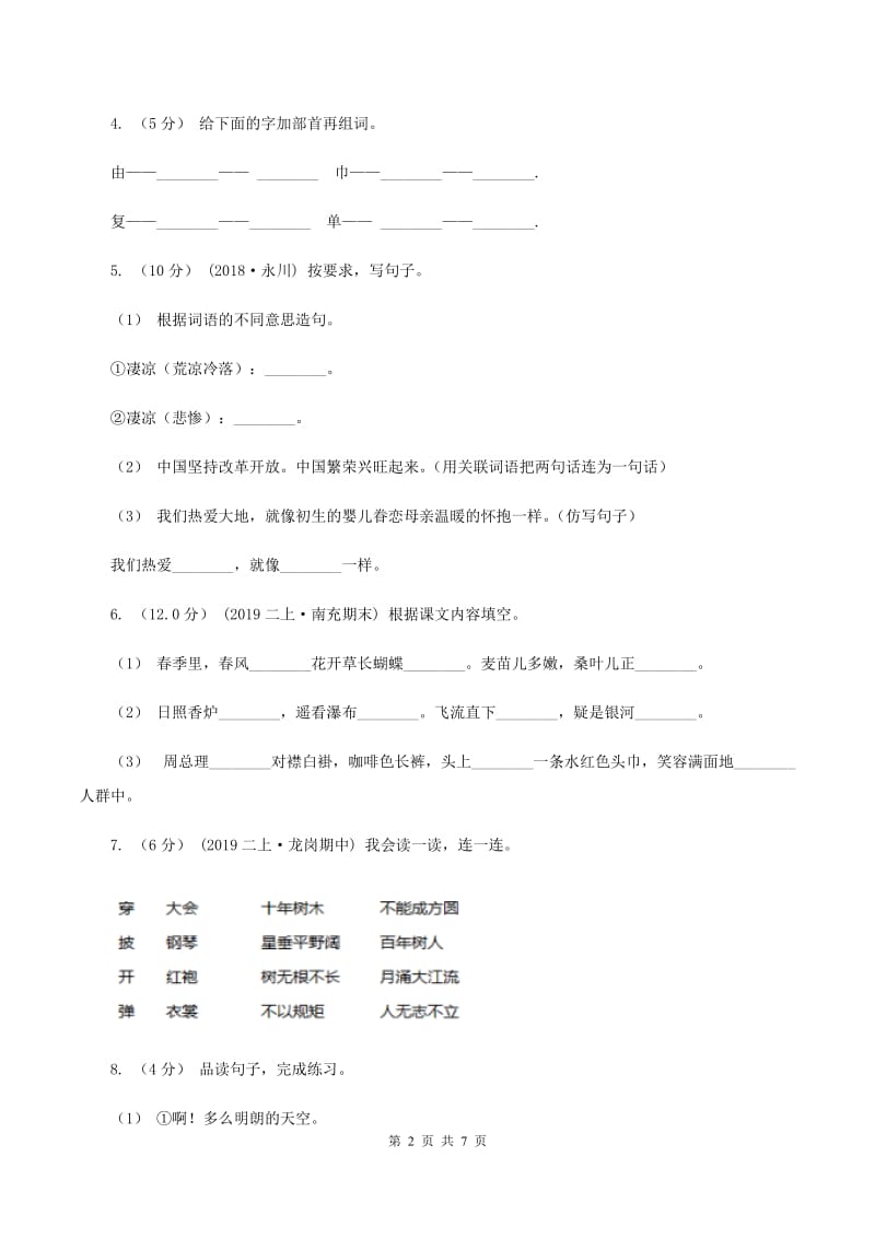 江西版2019-2020年一年级上学期语文期末统考卷（II ）卷_第2页