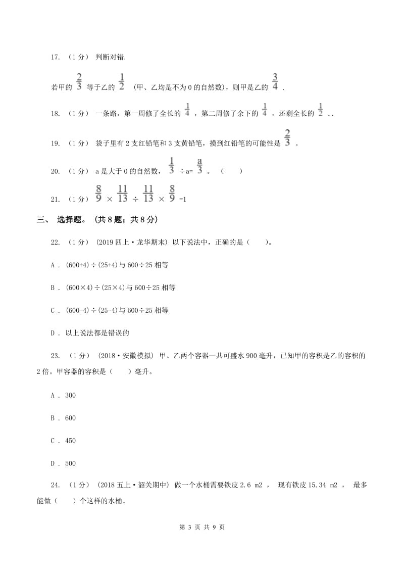 部编版小学数学小升初专题二数的运算 （II ）卷_第3页