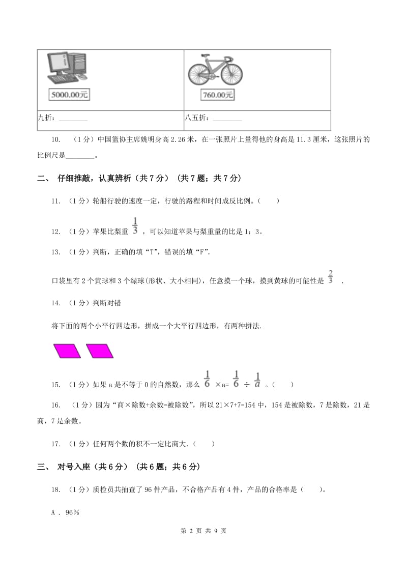 北师大版2020年小升初数学试卷（II ）卷_第2页