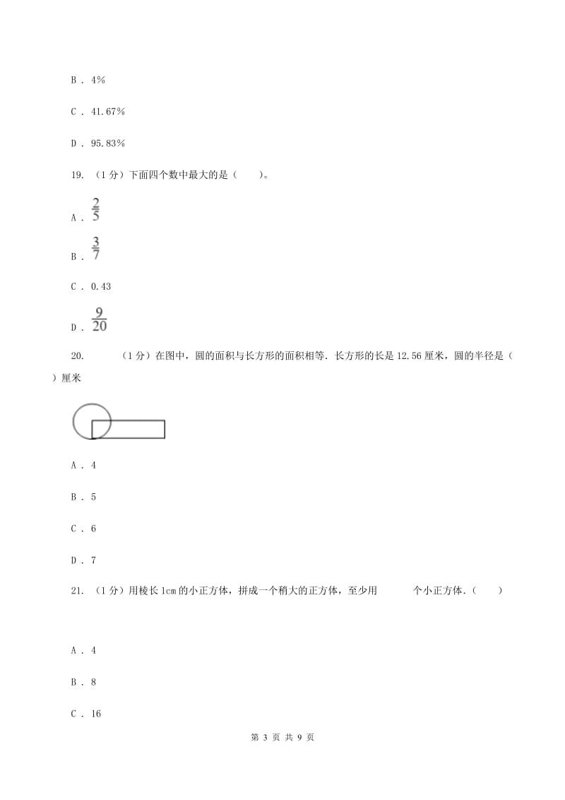 北师大版2020年小升初数学试卷（II ）卷_第3页