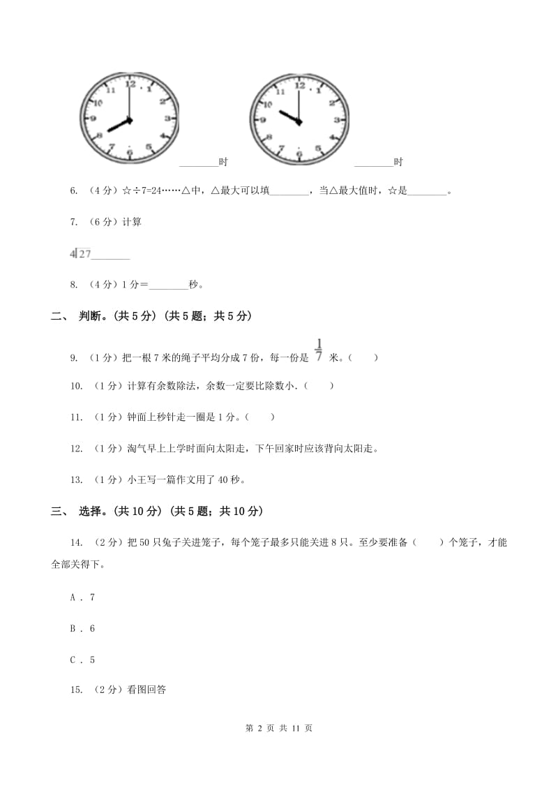 江苏版2019-2020学年二年级下学期数学第一次月考考试试卷A卷_第2页