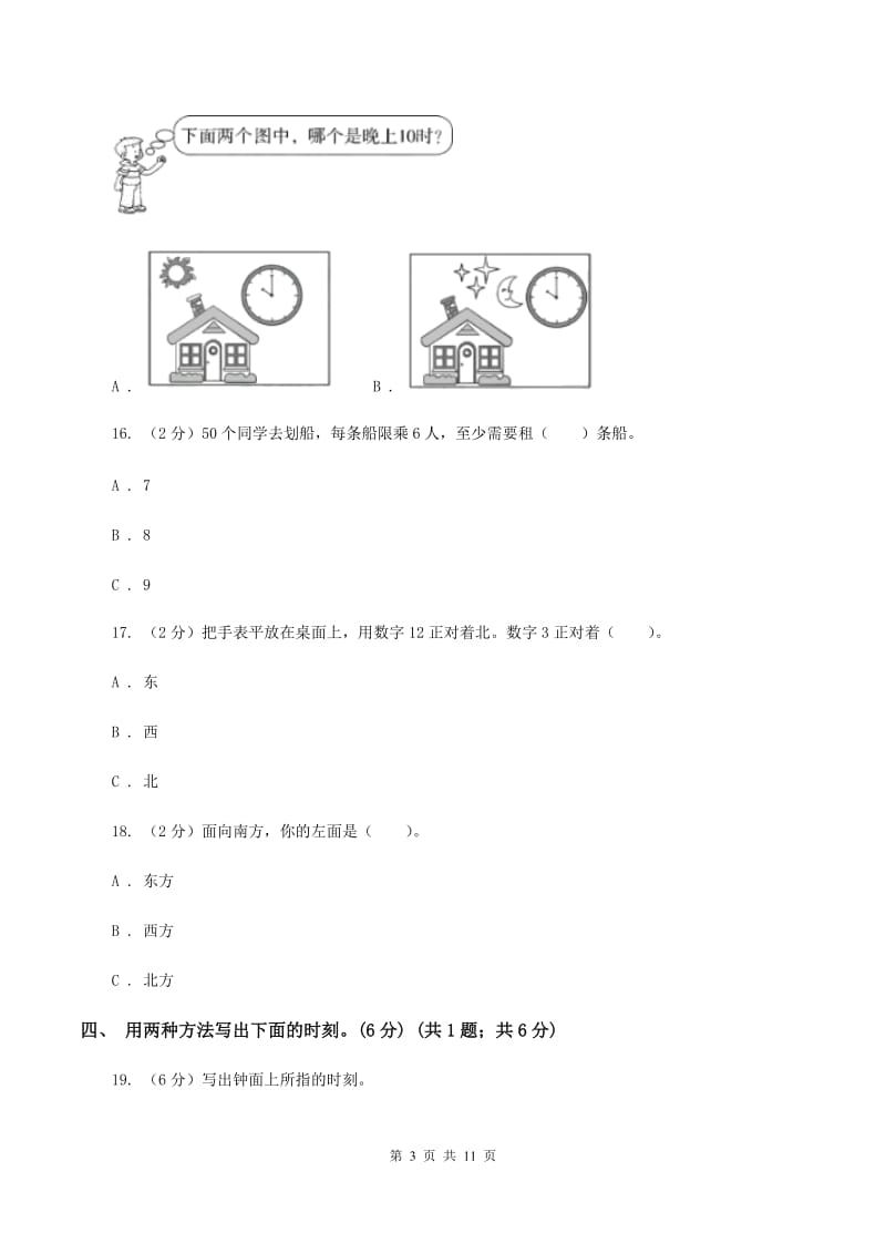 江苏版2019-2020学年二年级下学期数学第一次月考考试试卷A卷_第3页