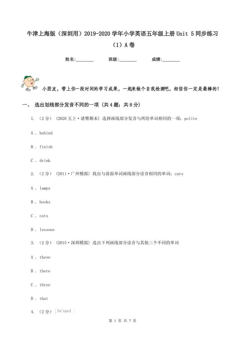 牛津上海版（深圳用）2019-2020学年小学英语五年级上册Unit 5同步练习（1）A卷_第1页