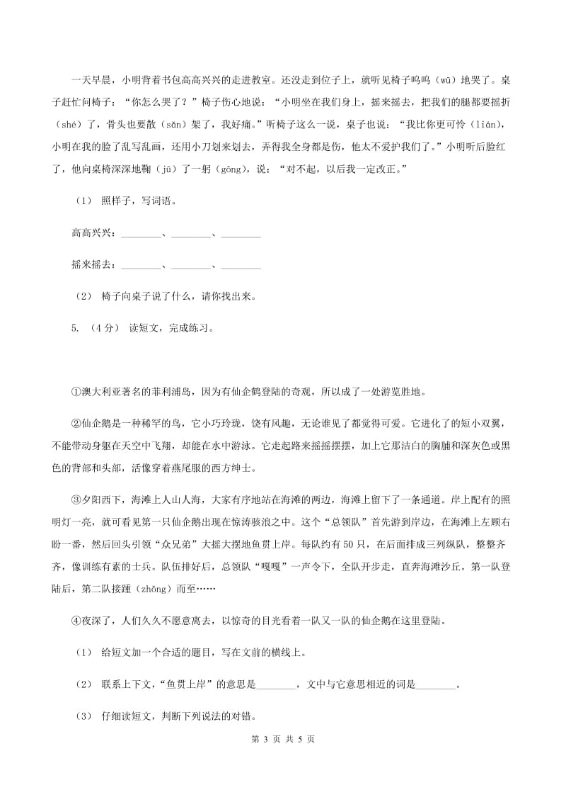 新人教版2019-2020年一年级上学期语文期末专项复习卷（七)(II ）卷_第3页