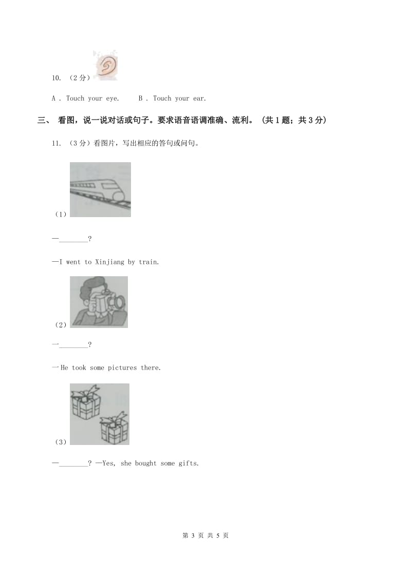 新版2019-2020学年二年级上学期英语期末复习卷（II ）卷_第3页