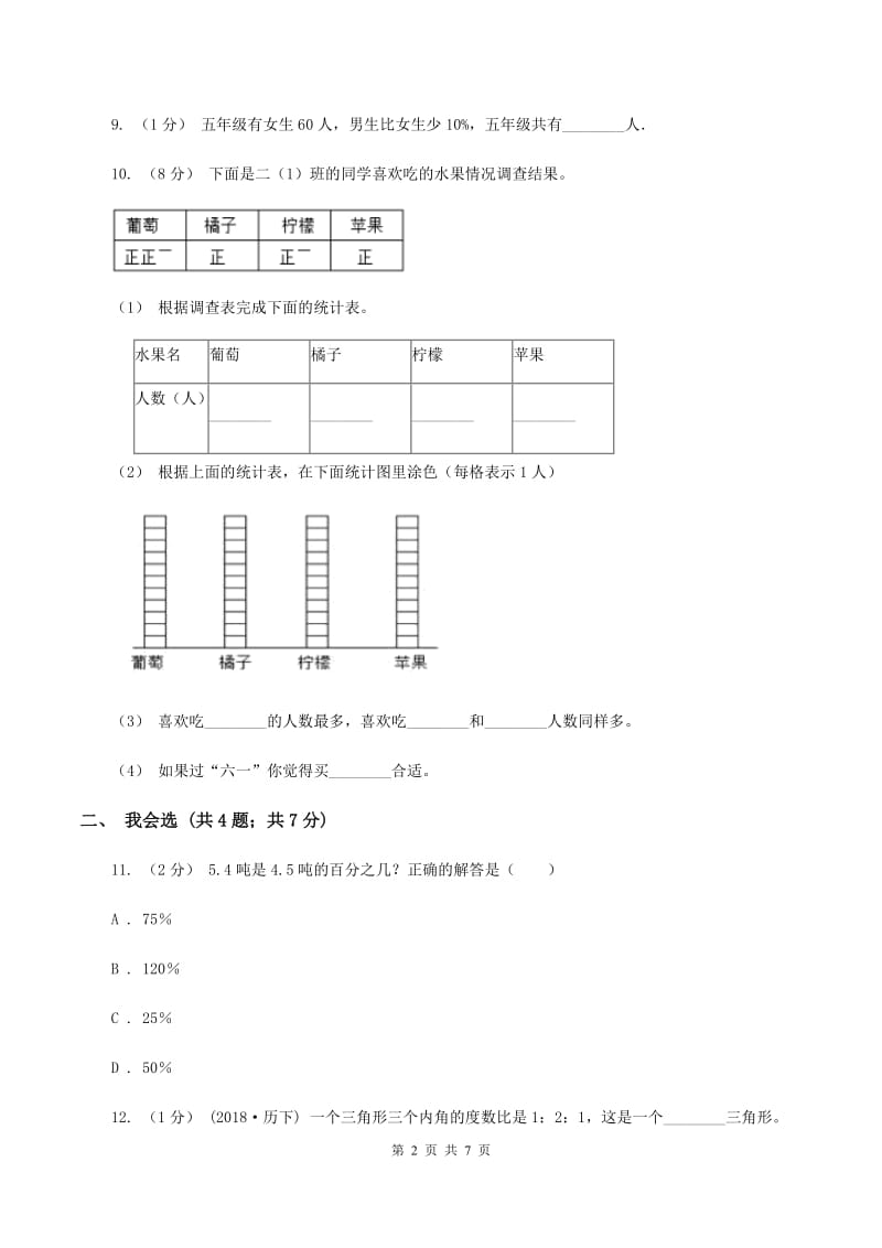 西南师大版2019-2020学年六年级上学期数学期末考试试卷(II)卷_第2页