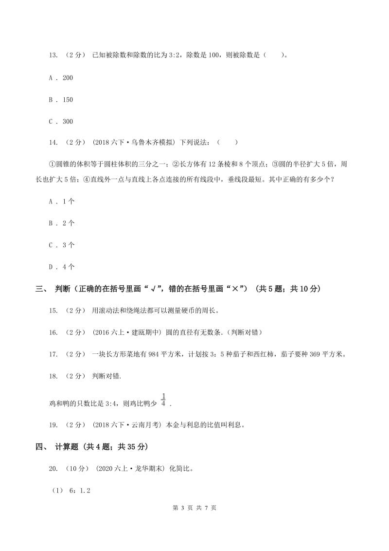 西南师大版2019-2020学年六年级上学期数学期末考试试卷(II)卷_第3页