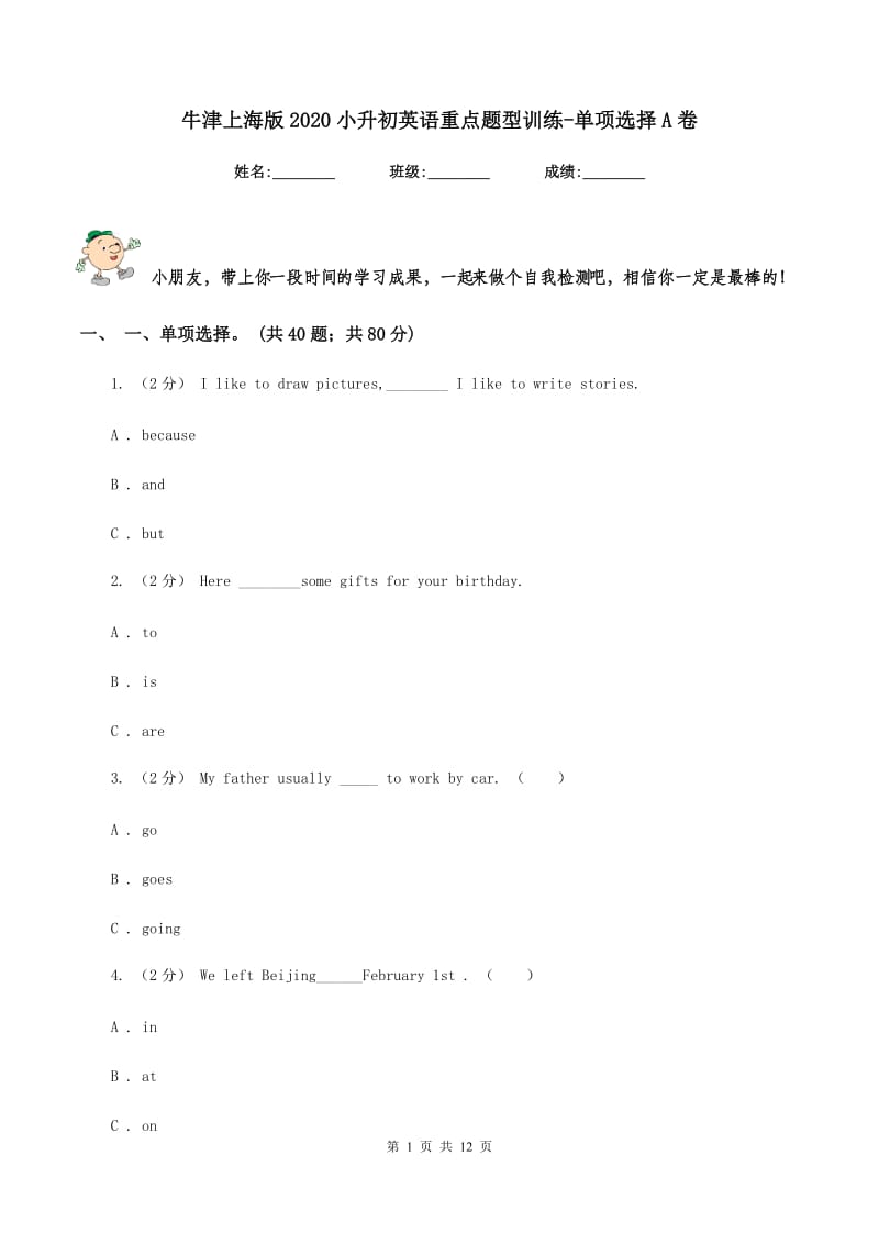 牛津上海版2020小升初英语重点题型训练-单项选择A卷_第1页