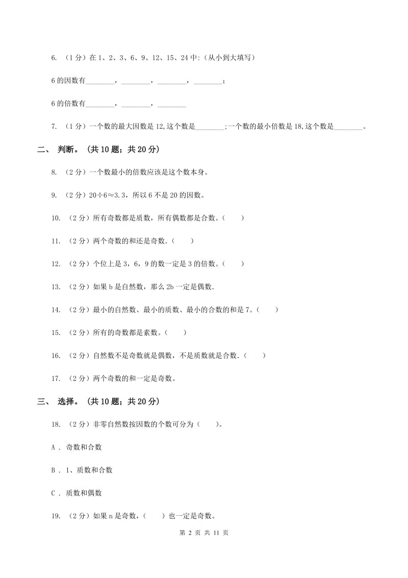 人教版数学五年级下册总复习（2）A卷B卷_第2页