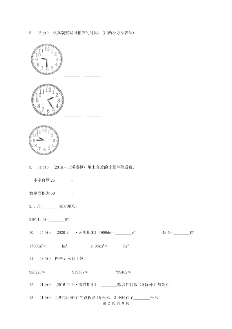 人教统编版2019-2020学年四年级上学期数学期中考试试卷(II)卷_第2页