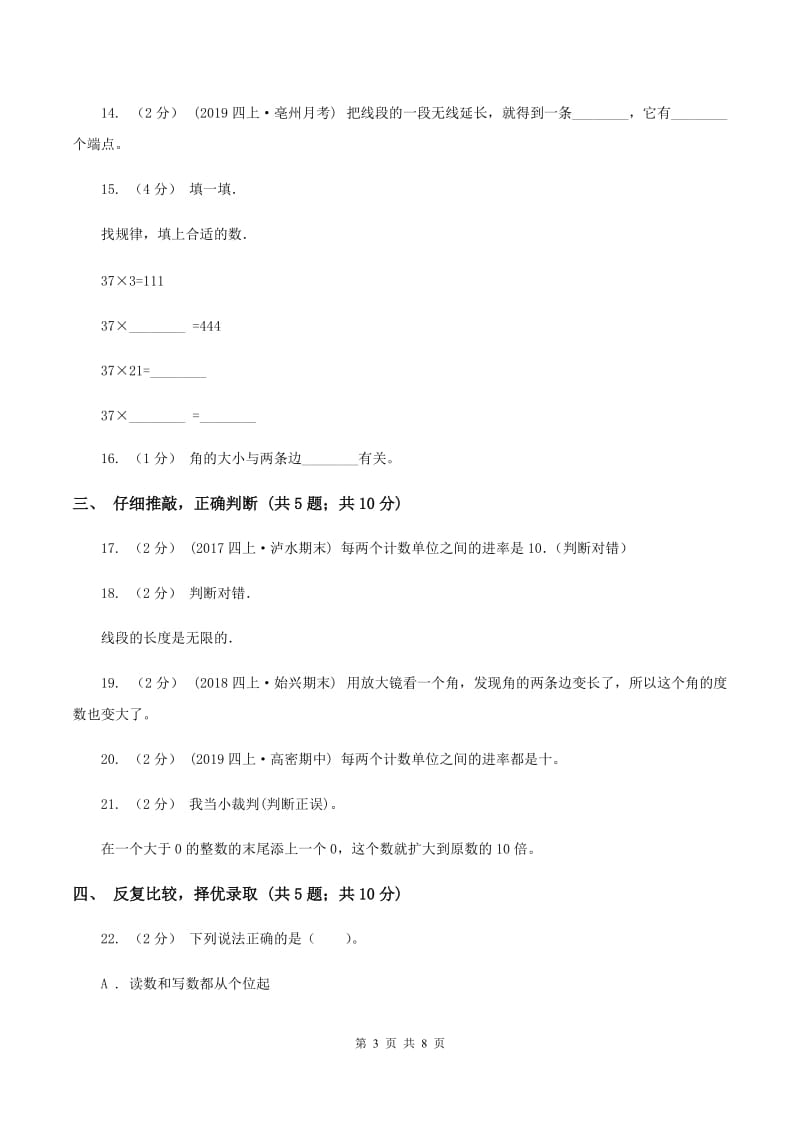 人教统编版2019-2020学年四年级上学期数学期中考试试卷(II)卷_第3页