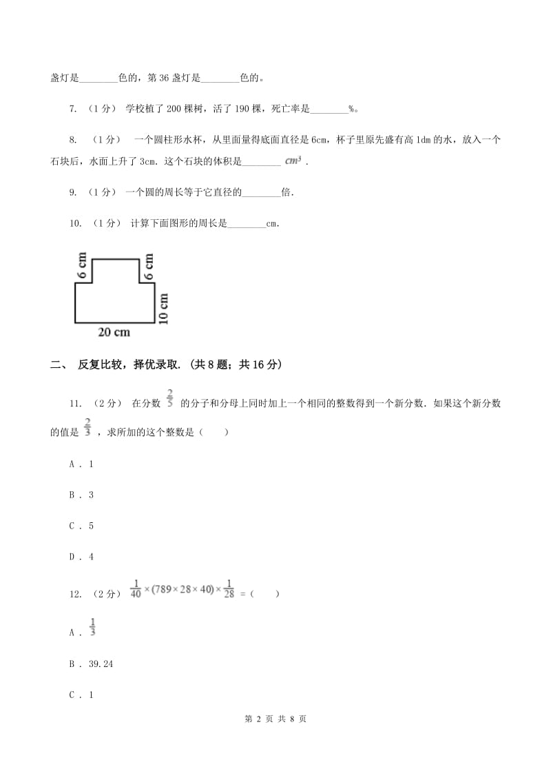 冀教版2020年北师大小升初数学试卷（II ）卷_第2页