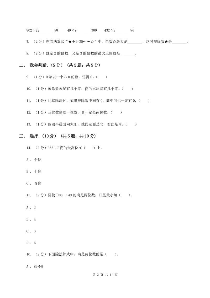 江苏版2019-2020学年三年级下学期数学第一次月考试卷(I)卷_第2页