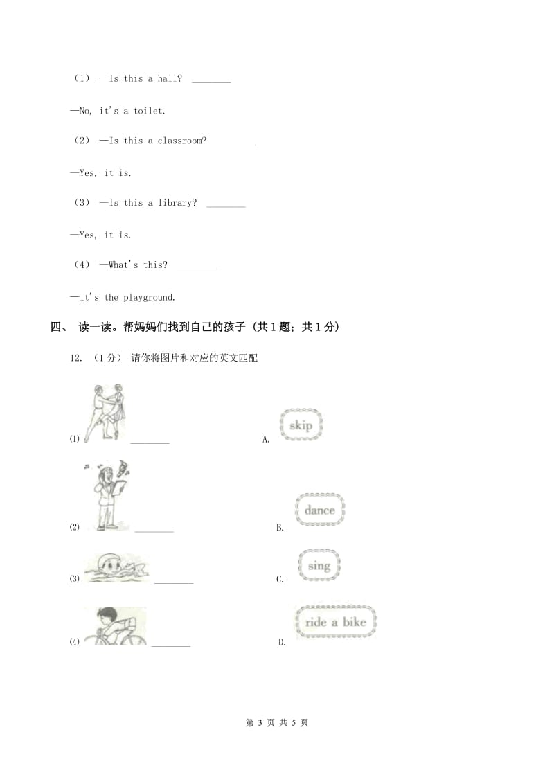 牛津译林版小学2019-2020学年小学英语三年级上学期期末试卷A卷_第3页