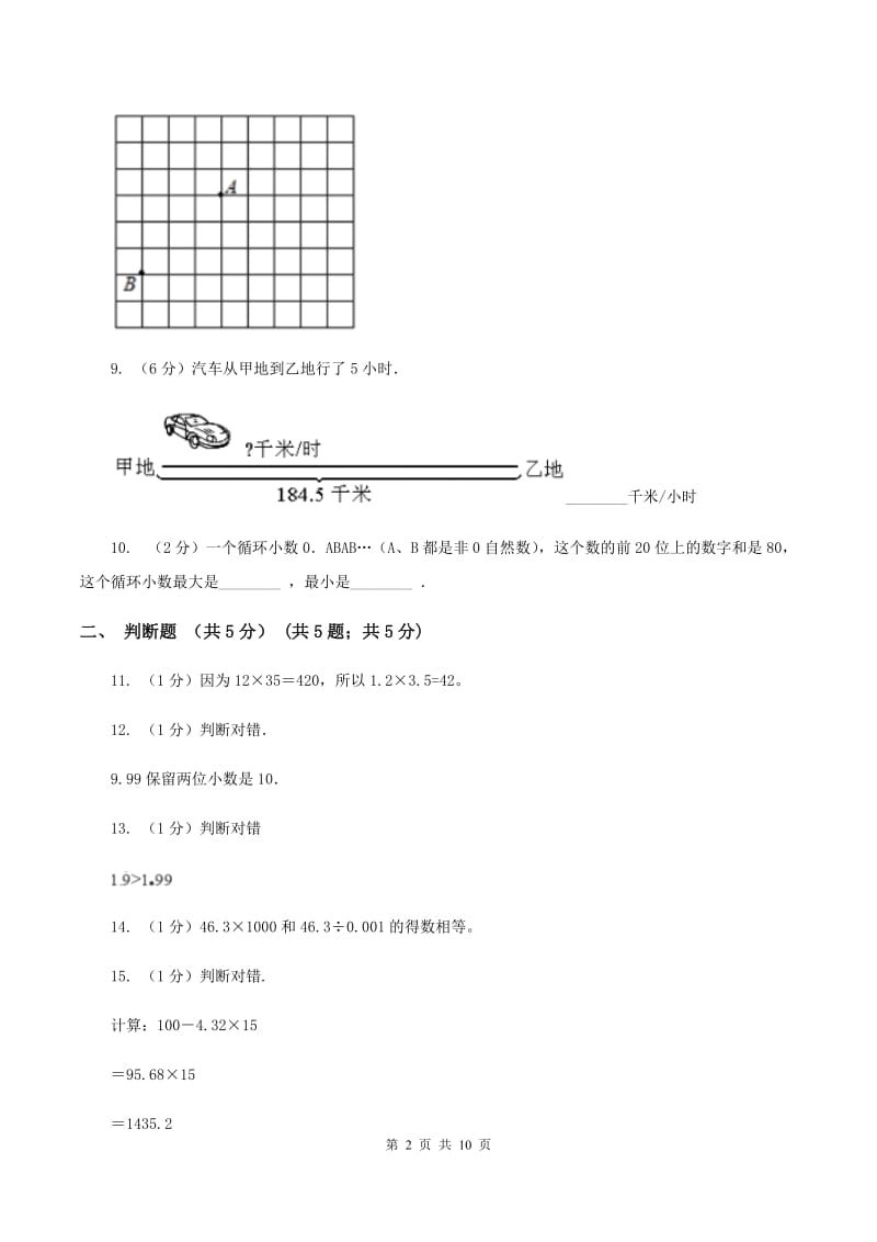 人教版2019-2020学年五年级上学期数学期中试卷(I)卷(4)_第2页