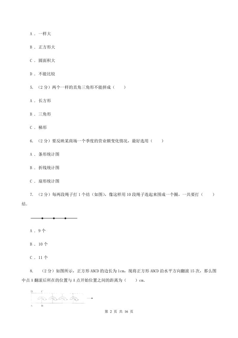 浙教版2020年小学数学毕业模拟考试模拟卷 12（II ）卷_第2页