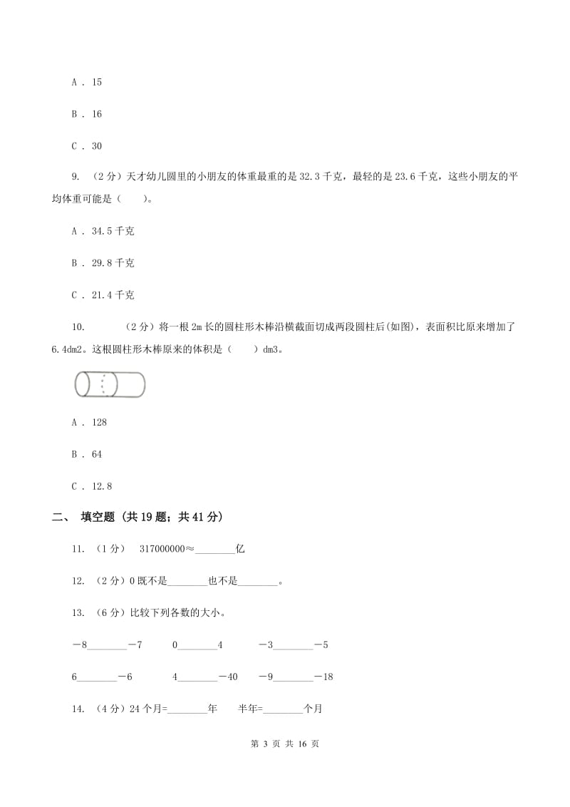 浙教版2020年小学数学毕业模拟考试模拟卷 12（II ）卷_第3页