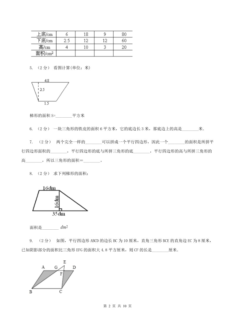 北师大版2019-2020学年五年级上学期数学第四单元检测卷（I）卷_第2页