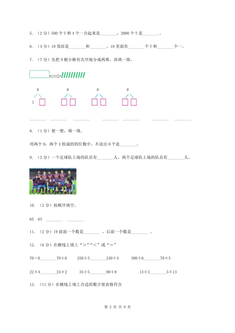 新人教版数学一年级下册第四单元100以内数的认识单元测试题（II ）卷_第2页