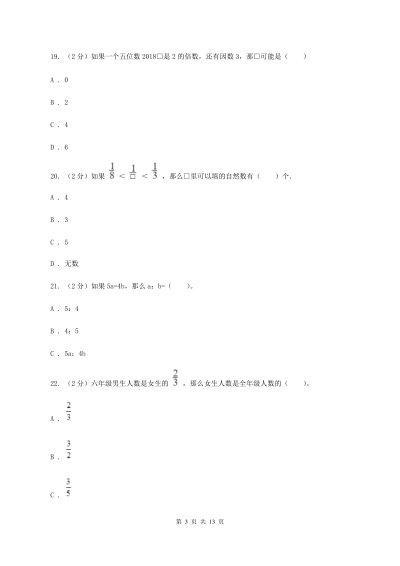 人教版2019-2020学年六年级下学期数学5月月考试卷（I）卷_第3页