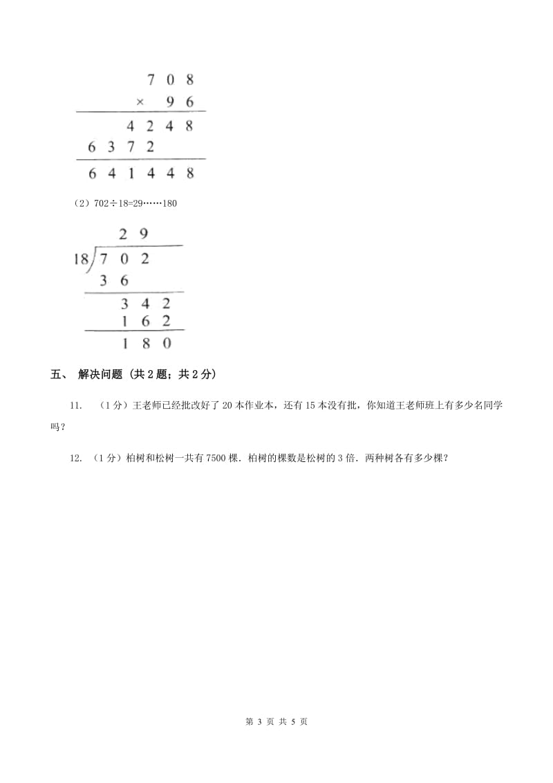 浙教版小学数学二年级上册 第四单元第24课时除数是10的除法（I）卷_第3页