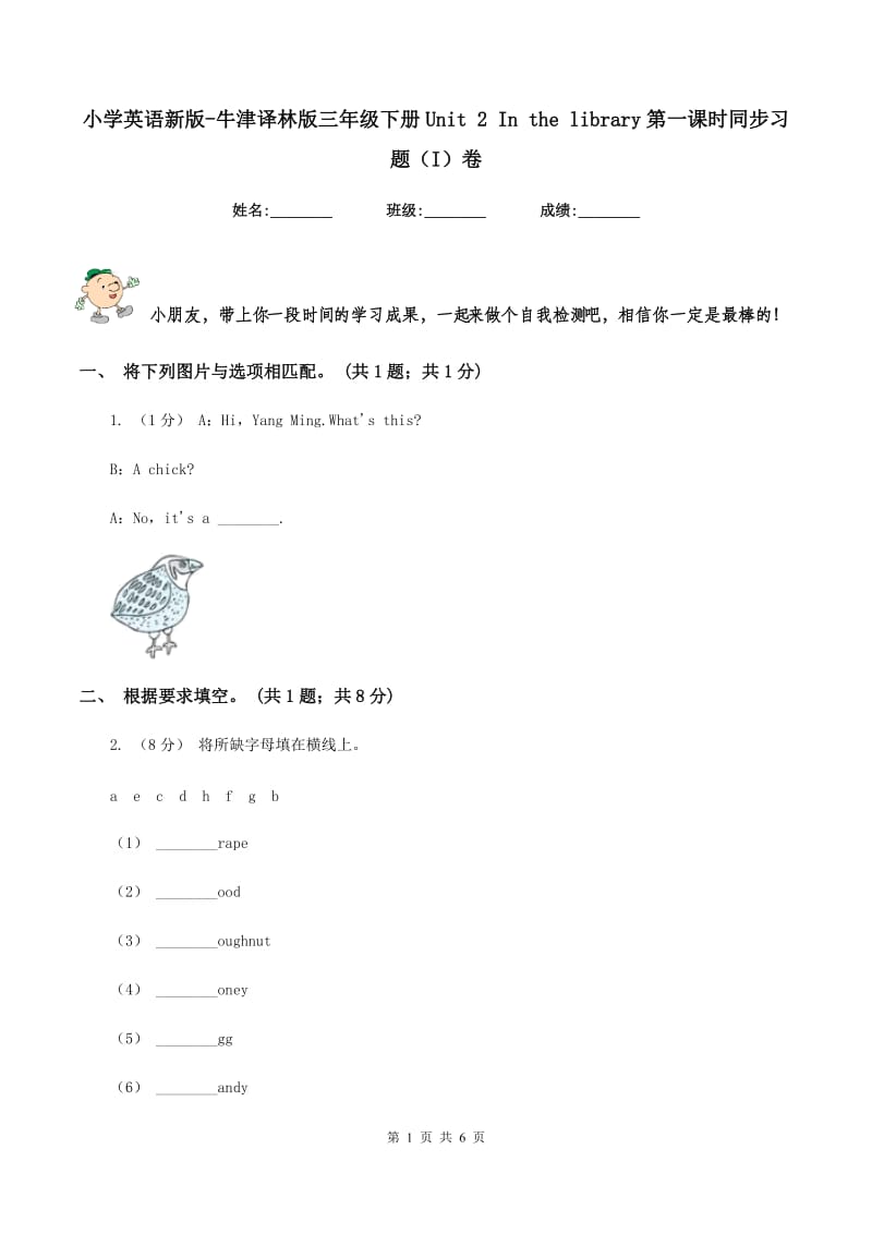 小学英语新版-牛津译林版三年级下册Unit 2 In the library第一课时同步习题（I）卷_第1页