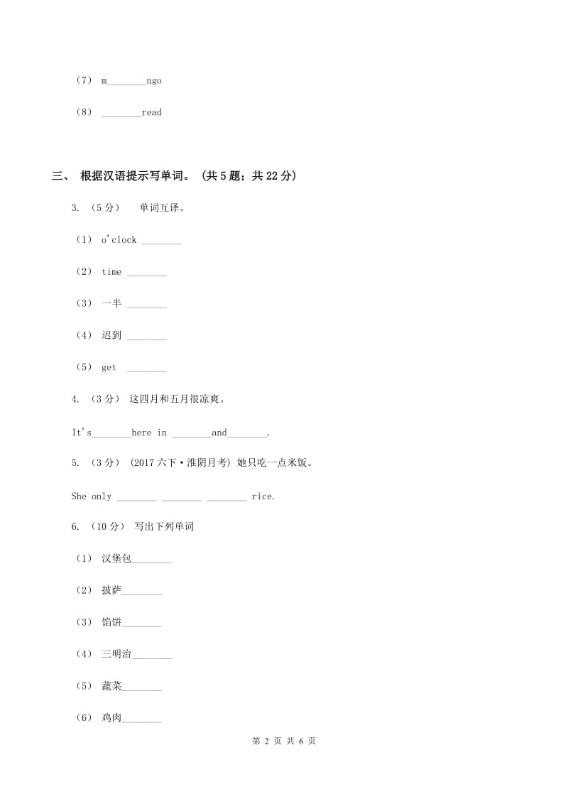 小学英语新版-牛津译林版三年级下册Unit 2 In the library第一课时同步习题（I）卷_第2页