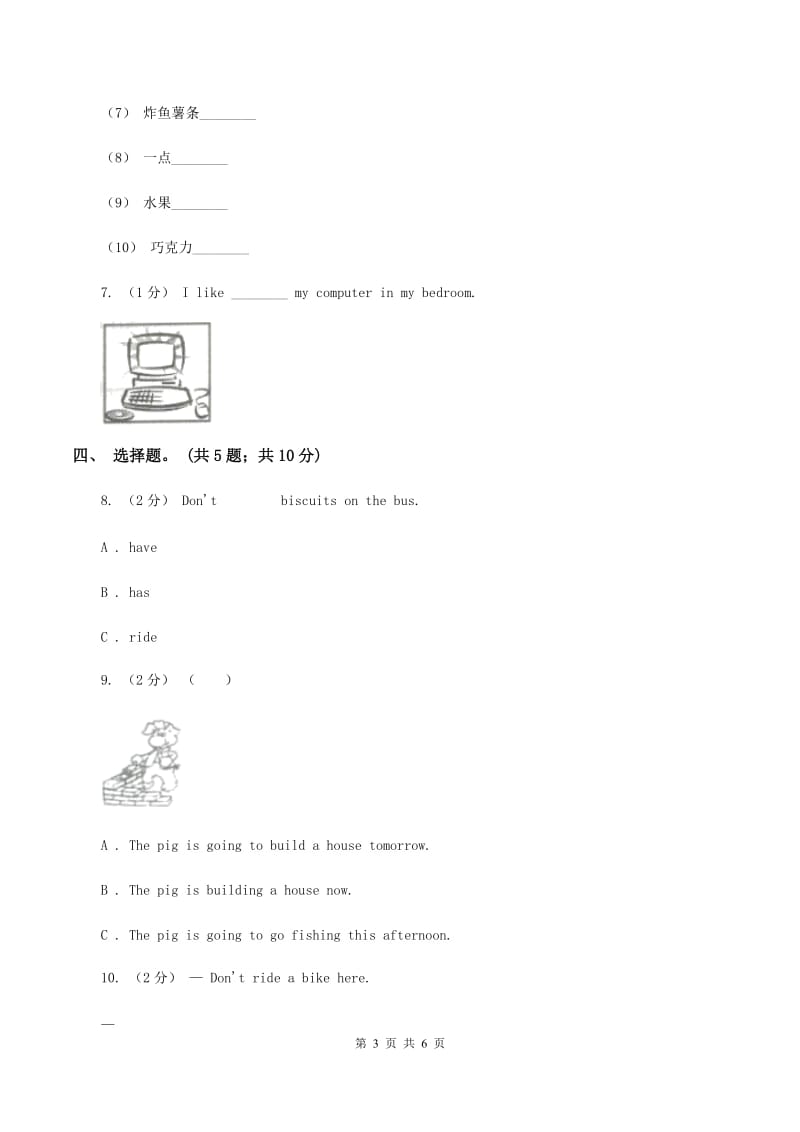 小学英语新版-牛津译林版三年级下册Unit 2 In the library第一课时同步习题（I）卷_第3页