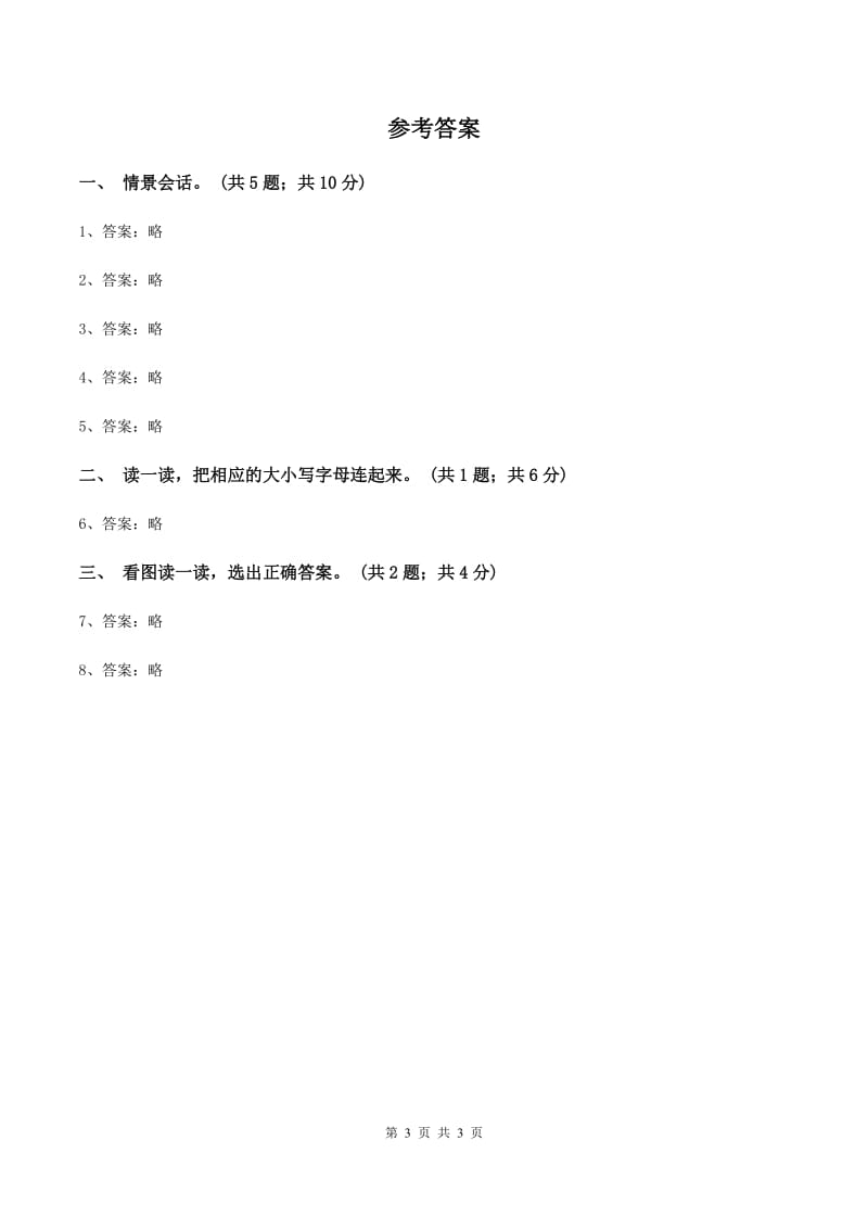 新版-上海新牛津（深圳用）英语二年级上册Module 2 Unit 5 That's my family 同步练习（II ）卷_第3页