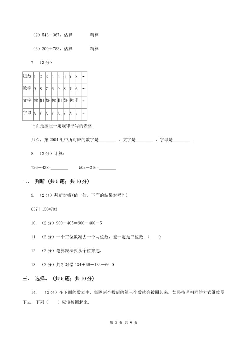 西师大版数学二年级下学期 第三单元 检测题 （I）卷_第2页