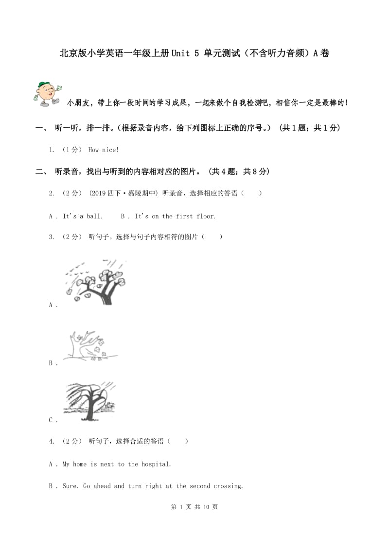 北京版小学英语一年级上册Unit 5 单元测试（不含听力音频）A卷_第1页