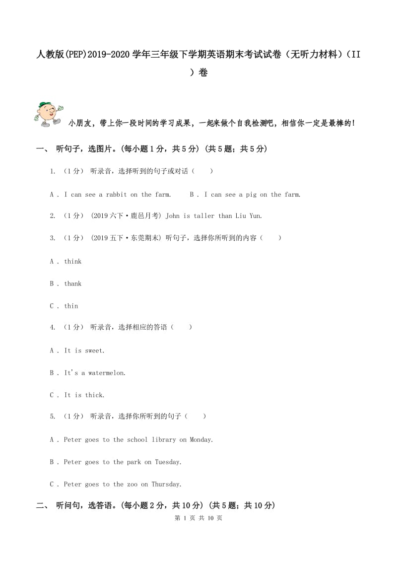 人教版(PEP)2019-2020学年三年级下学期英语期末考试试卷（无听力材料）（II ）卷_第1页