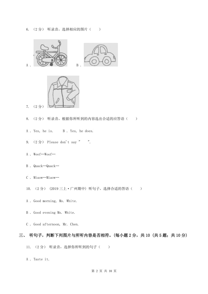 人教版(PEP)2019-2020学年三年级下学期英语期末考试试卷（无听力材料）（II ）卷_第2页